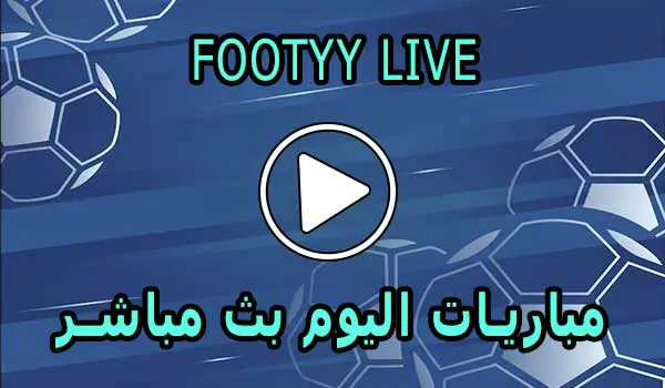 FooTyy Live | مشاهدة المباريات مجانا